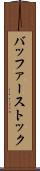 バッファーストック Scroll