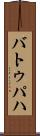 バトゥパハ Scroll