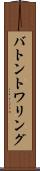 バトン・トワリング Scroll
