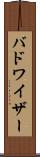 バドワイザー Scroll