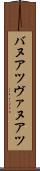 バヌアツ Scroll