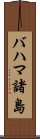 バハマ諸島 Scroll