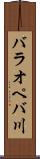 バラオペバ川 Scroll