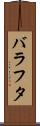 バラフタ Scroll