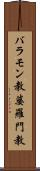 バラモン教 Scroll