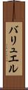 バリュエル Scroll