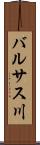 バルサス川 Scroll