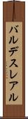 バルデスレアル Scroll