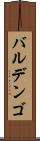 バルデンゴ Scroll