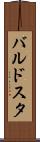 バルドスタ Scroll