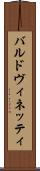 バルドヴィネッティ Scroll