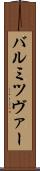 バル・ミツヴァー Scroll