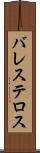 バレステロス Scroll