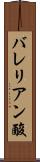 バレリアン酸 Scroll