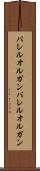 バレルオルガン Scroll
