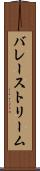 バレーストリーム Scroll
