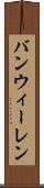バンウィーレン Scroll