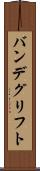 バンデグリフト Scroll