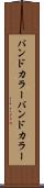 バンドカラー Scroll