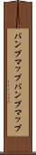 バンプマップ Scroll