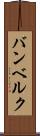 バンベルク Scroll