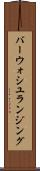バーウォシユランジング Scroll