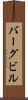 バーグビル Scroll