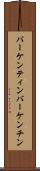 バーケンティン Scroll
