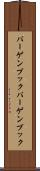 バーゲンブック Scroll