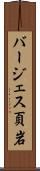 バージェス頁岩 Scroll