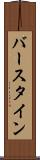 バースタイン Scroll