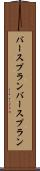 バースプラン Scroll
