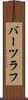 バーツラフ Scroll