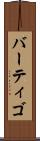 バーティゴ Scroll