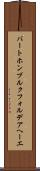 バートホンブルクフォルデアヘーエ Scroll