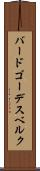 バード・ゴーデスベルク Scroll
