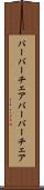 バーバーチェア Scroll