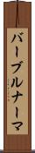 バーブルナーマ Scroll