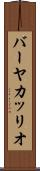 バーヤカッリオ Scroll