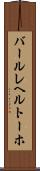 バールレヘルトーホ Scroll