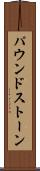パウンドストーン Scroll