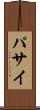 パサイ Scroll