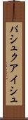 パシュクアイシュ Scroll