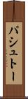 パシュトー Scroll