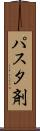パスタ剤 Scroll