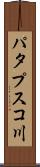 パタプスコ川 Scroll