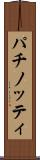 パチノッティ Scroll