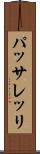 パッサレッリ Scroll