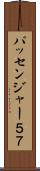パッセンジャー５７ Scroll