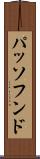 パッソフンド Scroll